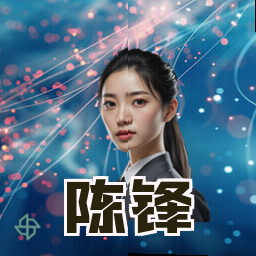 陈锋